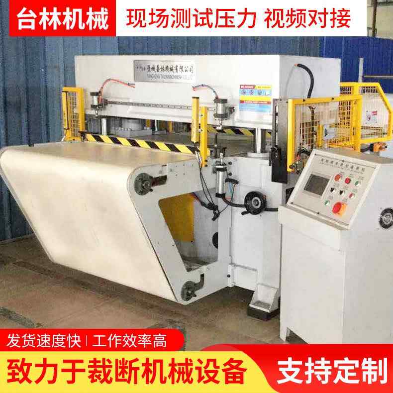 厂家直销全自动皮带式裁断机60T珍珠棉自动裁断机