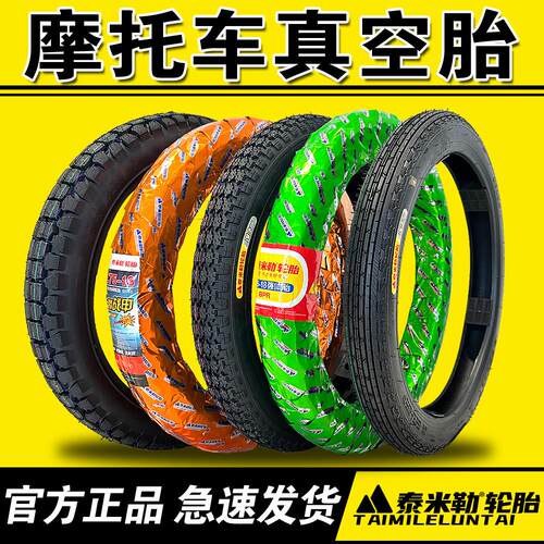 泰米勒机车轮胎真空胎2.50/2.75-17/3.00-18/3.50-16加厚钢丝胎