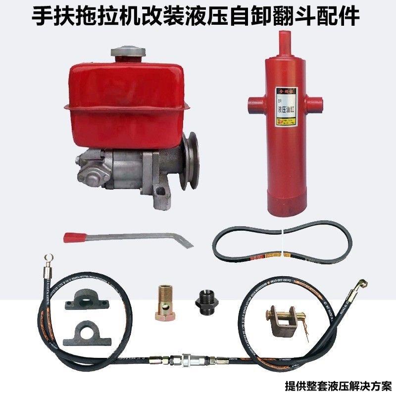 单缸手扶拖拉机改装液压自卸翻斗套装动力机油泵液压油缸翻斗油顶