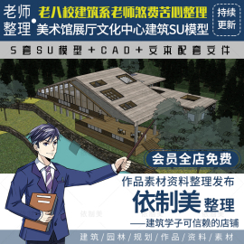 美术馆博物馆展厅草图大师su模型现代公共艺术展示空间展览馆cad