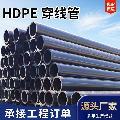 pe穿线管路灯地埋穿线管HDPE电缆保护管20 25 32 40 50 63PE线管