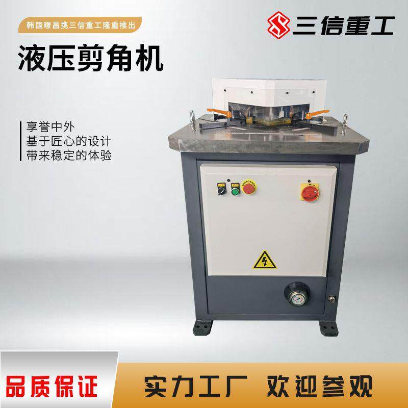 厂家直销液压剪角机手动切角机铁皮铝板不锈钢裁角机