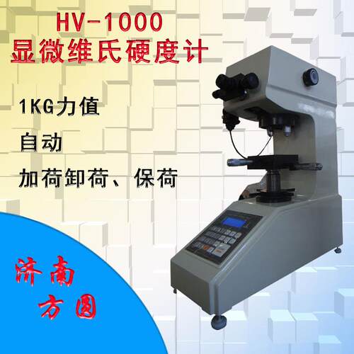 铬镍钢维氏硬度计DHV1000Z自动转塔数显显微硬度计压头物镜自转