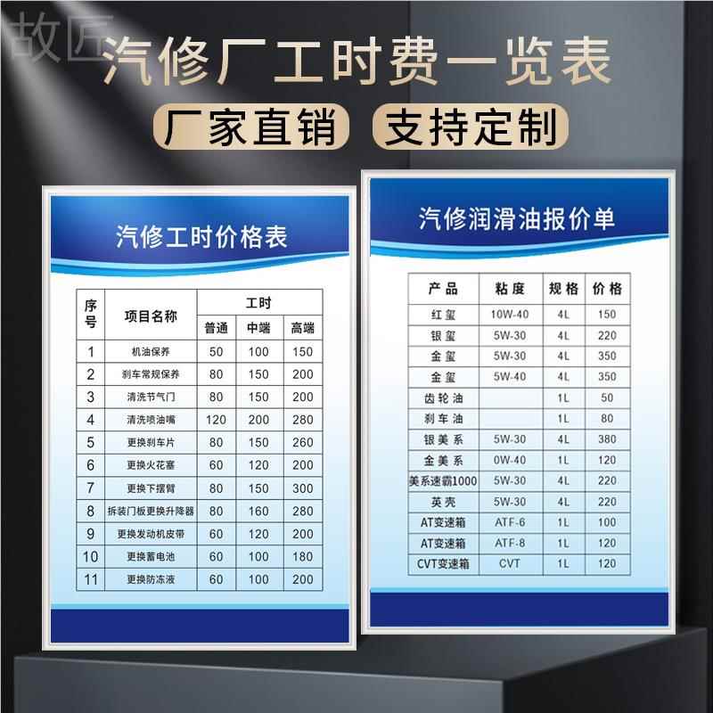 汽车维修工时价格表汽车修理厂费用机动车报价单上墙KT板举升机打气泵轮胎平衡机维修流程安全操作标识牌定制