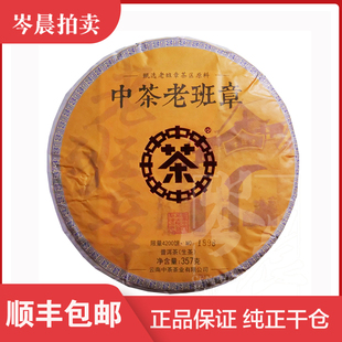 【1片】2019年中茶官帽老班章古树普洱普洱生茶357克/饼