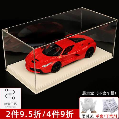1:18汽车模型展示盒皮底座一体压克力透明防尘罩Autoart车模收纳