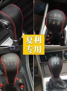 骏派D60A70夏利357威志V5汽车手刹排挡套档杆头套档把档位套