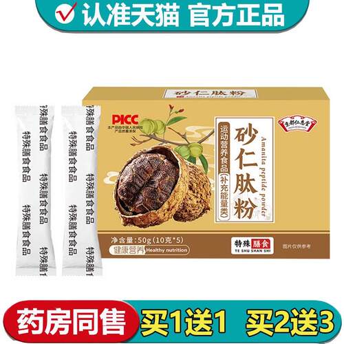 【正品】京都仁恩堂砂仁肽粉5支/盒运动营养食品补充能量类