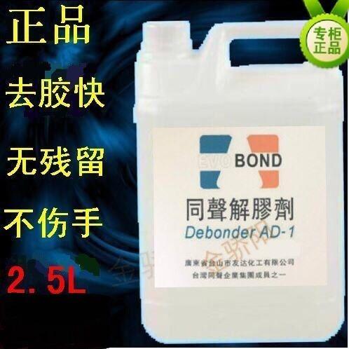 高效解胶剂丙酮除胶剂502溶胶液溶解剂清除UV鞋胶除双面胶脱胶水