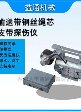 矿用运输带无损JDB-1输送带探伤设备