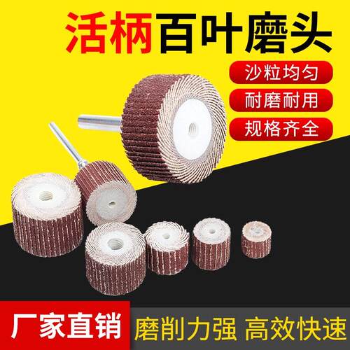 活柄百叶轮磨头纱布砂纸抛光直磨机内磨机电钻除锈金属木材磨头
