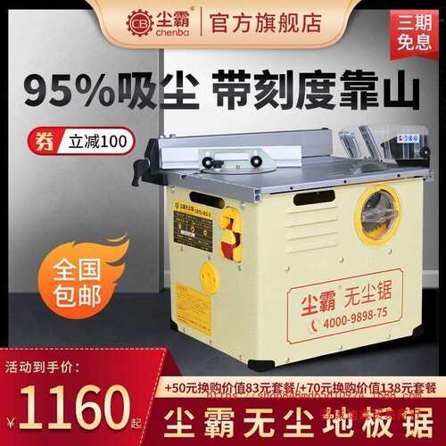 尘霸无尘锯铺木地板专用切割机多功能小型台锯电锯木工实用便