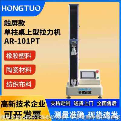 塑料电子拉力试验机拉拔力胶带剥离测试仪拉伸穿刺撕裂拉力测试仪