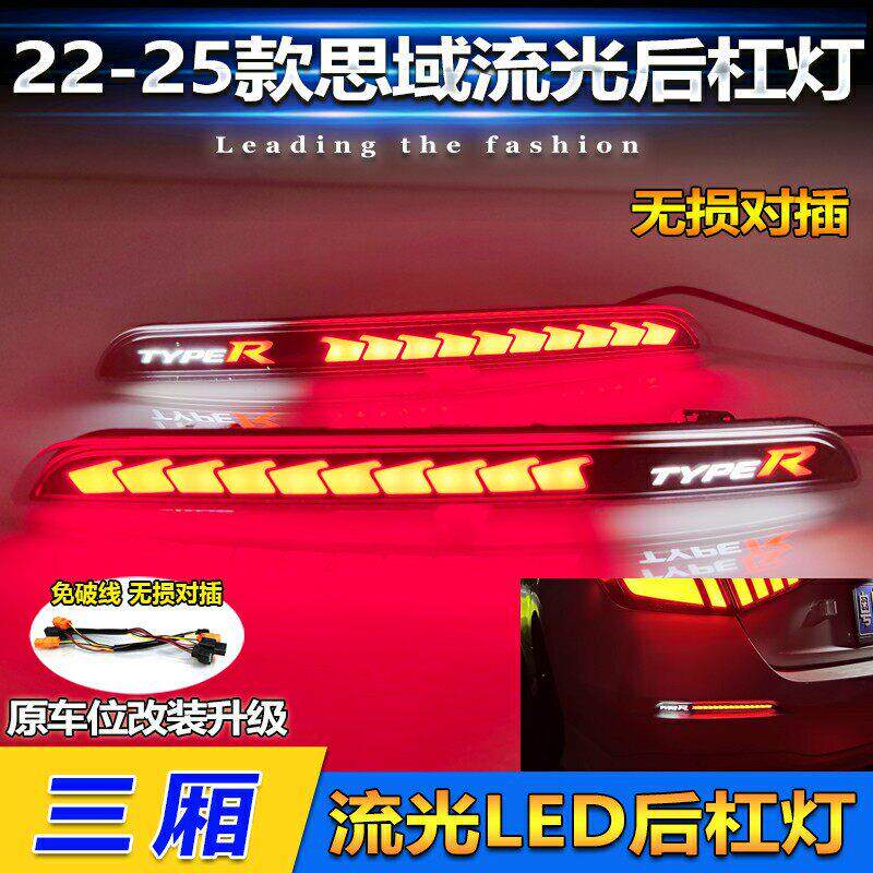 适用于22-25款十一代三厢思域改装后杠灯专用LED煞车灯转向领航灯
