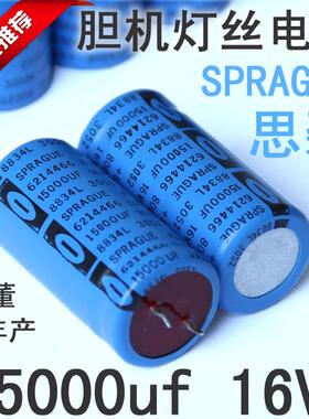 (15000uf/16V) SPRAGUE思碧 80D红头灯丝滤波电解电容 25×50mm