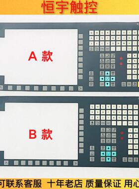 全新 适用828D PPU261.2 6FC5370-5AA20-0AA0按键膜 按键保护面膜