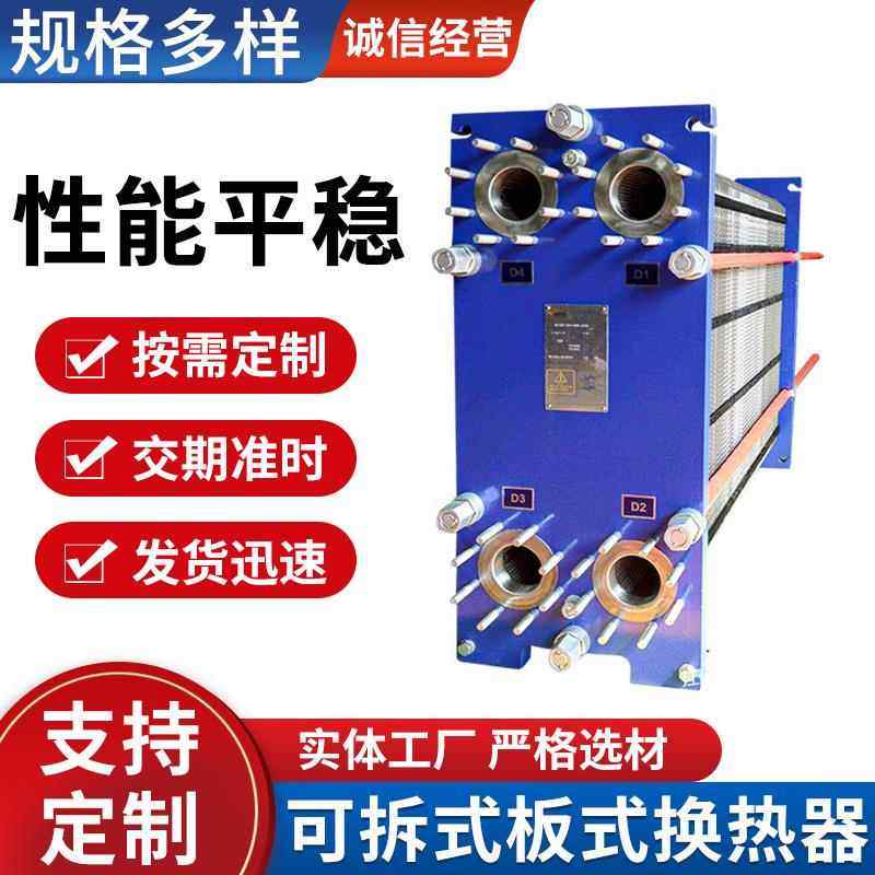不锈钢集中供热水水油热交换工业热水浴池锅炉散热器板式换热器