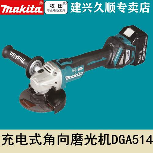 牧田Makita充电式角磨机DGA514Z无刷锂电125mm调速