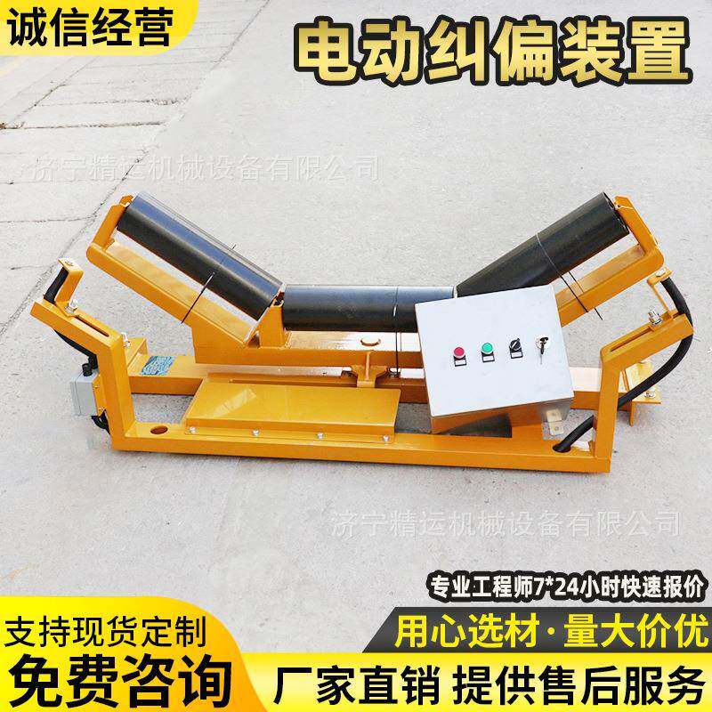 皮带机电动纠偏装置B1200 矿用可PLC远程控制防爆电动液压纠偏器