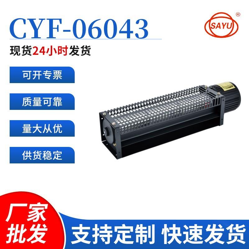 源头厂家直销CYF06043工业设备送风冷却风扇220V离心式横流风机