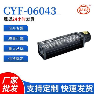 源头厂家直销CYF06043工业设备送风冷却风扇220V离心式横流风机