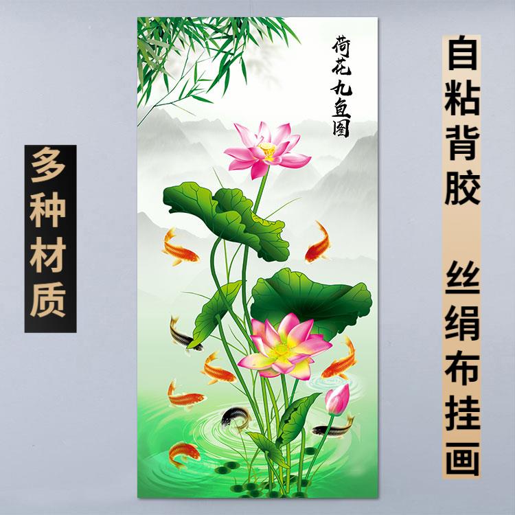 荷花九鱼图玄关装饰画挂画门贴自粘墙贴餐厅电表箱国画招财走廊图片