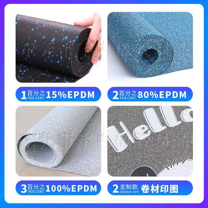 橡胶卷材震减垫健身房力量区幼园隔音儿防滑地板革家用身RNP健橡