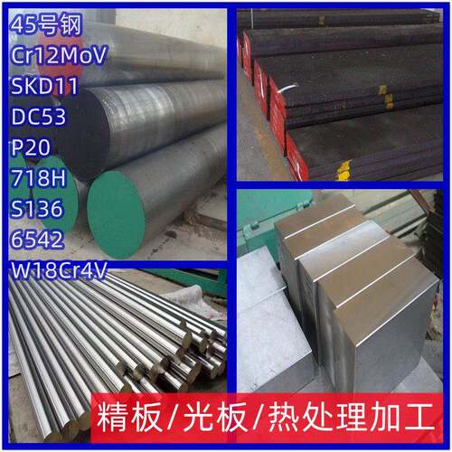 6542高速钢钢板W18cr4V圆钢45号钢精板P20光板CR12MOV精料6542棒