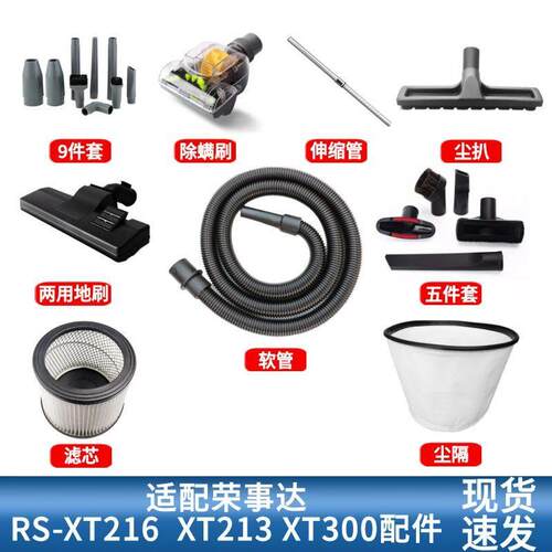 曙辉配件适配荣事达桶式吸尘器XT213A 216A 300滤芯底座毛刷软管