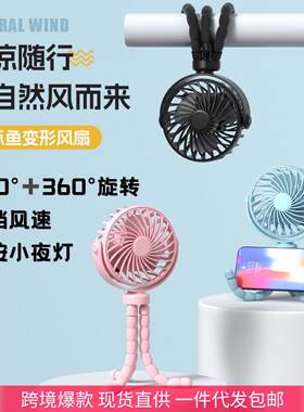 跨境新款摇头八爪鱼USB风扇婴儿车夹扇带灯光便携迷你折叠户外