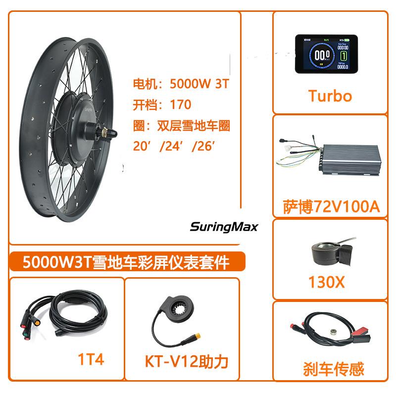 5000W电动雪地车改装72V100A萨博沃顿控制器防水系统套件彩屏仪表