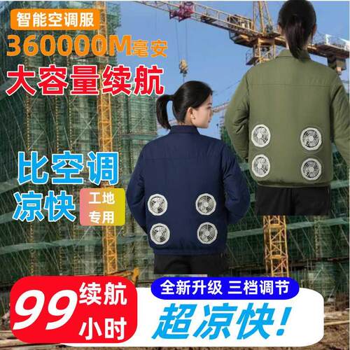 36V四个风扇衣服工作服空调服充电制冷夏季防暑劳保电焊劳保服男
