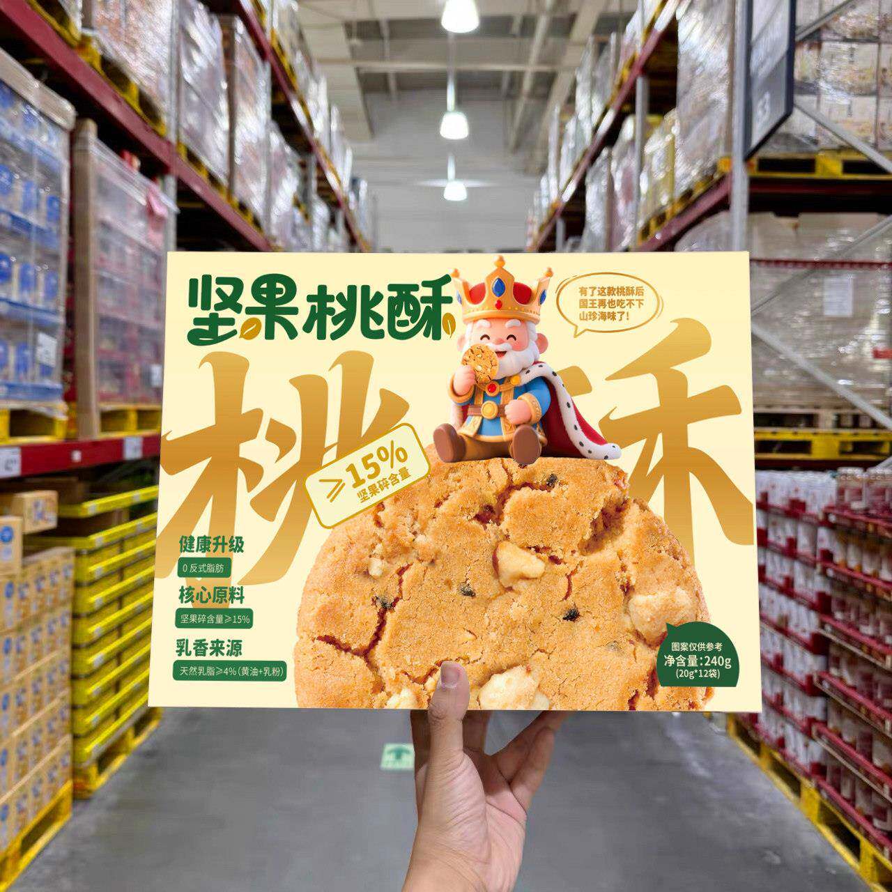 新疆包邮桃酥饼干坚果黄油桃酥老式传统糕点独立包装办公室休闲零