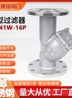 GL41W-16P不锈钢Y型304法兰过滤器SY4P管道蒸汽净水dn80100150