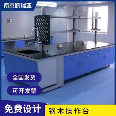 验台KRY-GM-0钢木中实央实验操台边实台验室操作台化验室全钢工作