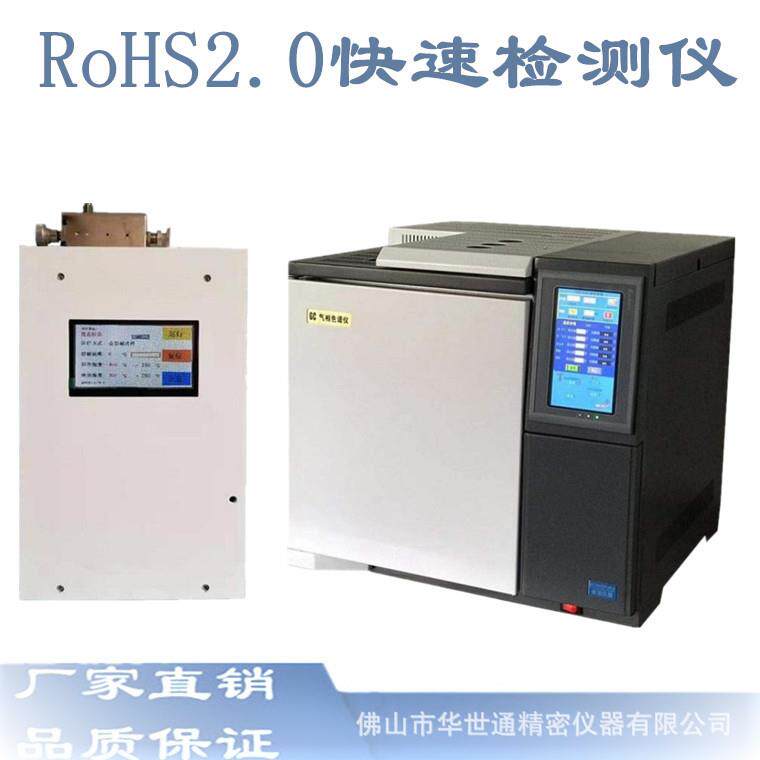 新一代RoHS2.0十项检测仪rohs2.0测试仪