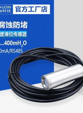 地下水液位计高精度深井水池防堵塞陶瓷电容水位传感器4~20mA/RS4