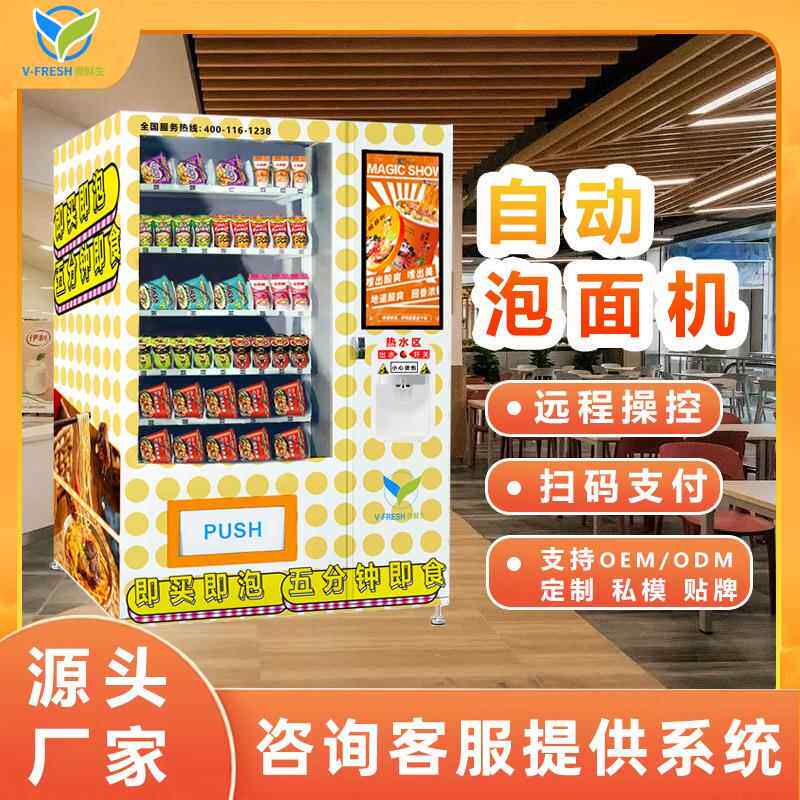 韩国自助泡面机24小时无人售货机商场扫码智能自助泡面机售卖机