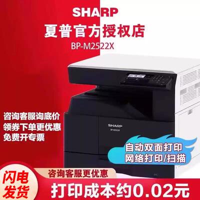 夏普2522X黑白激光A3A4打印机覆印一体机2322R 2421X 2348Sv商用