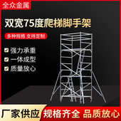 铝合金脚手架双宽75度爬梯脚手架稳固便携带轮移动爬梯