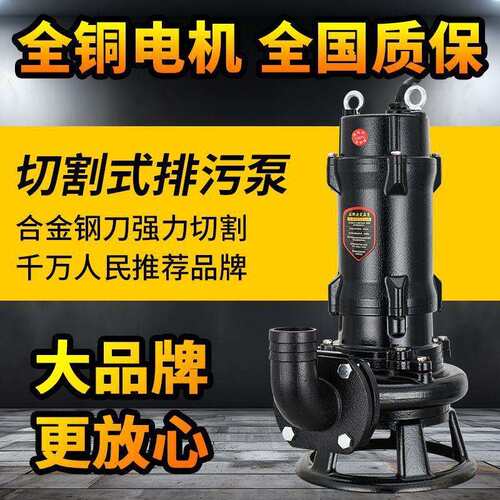 人民切割泵化粪池抽粪泵家用220v污水泵380v三相上海泥沙泵排污泵