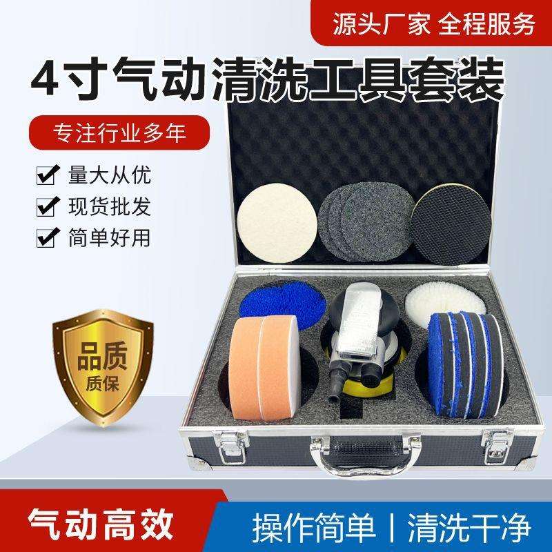 供应4寸气动清洗工具套装汽车多功能气动内饰清洗套装