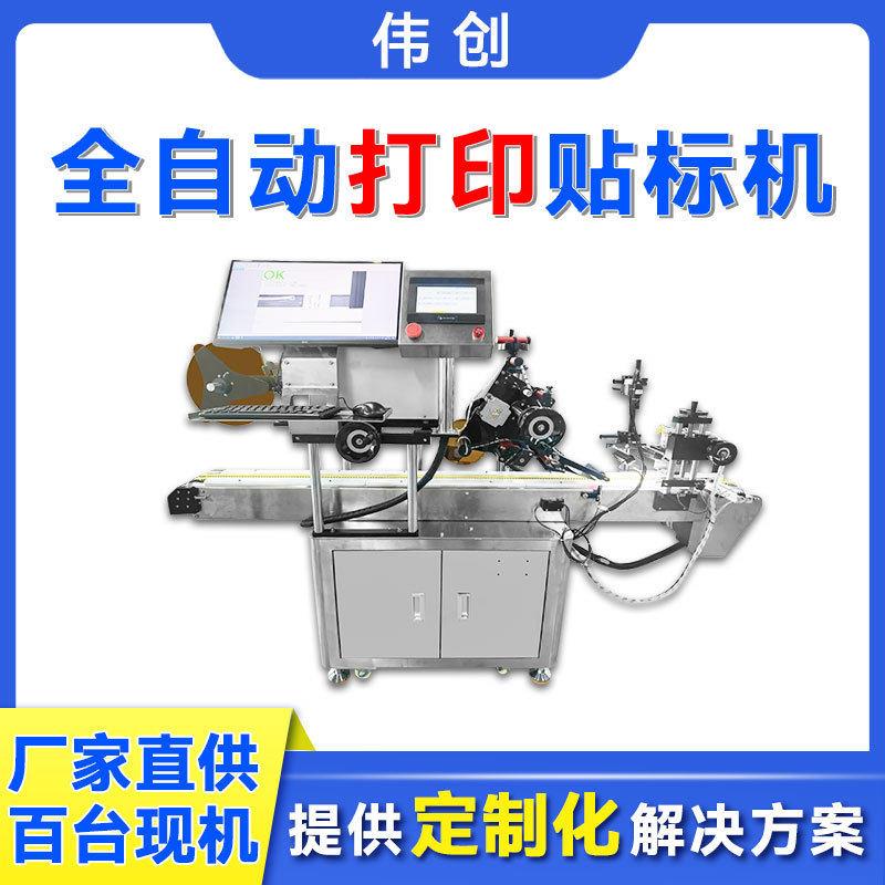 斑马实时打印贴标机条码二维码纸箱tsc在线打印定制贴标机