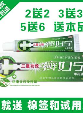 冰浪妇宁乳膏皮肤软膏 正品包邮 2送2 3送3 5送6