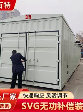 静止sv补偿发生器 电容补偿柜 提高功率因数 20年经验 x