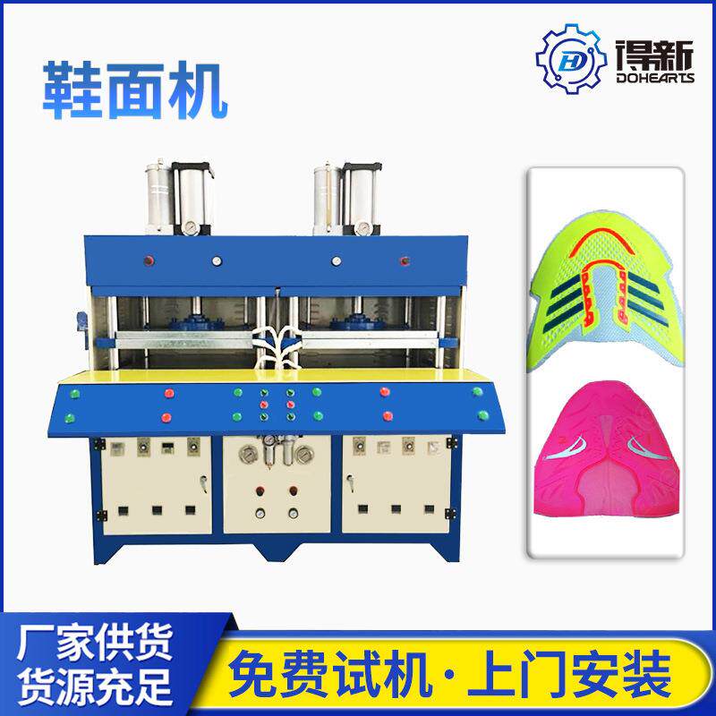 PU鞋材压胶机运动鞋面成型机热压鞋材机厂家