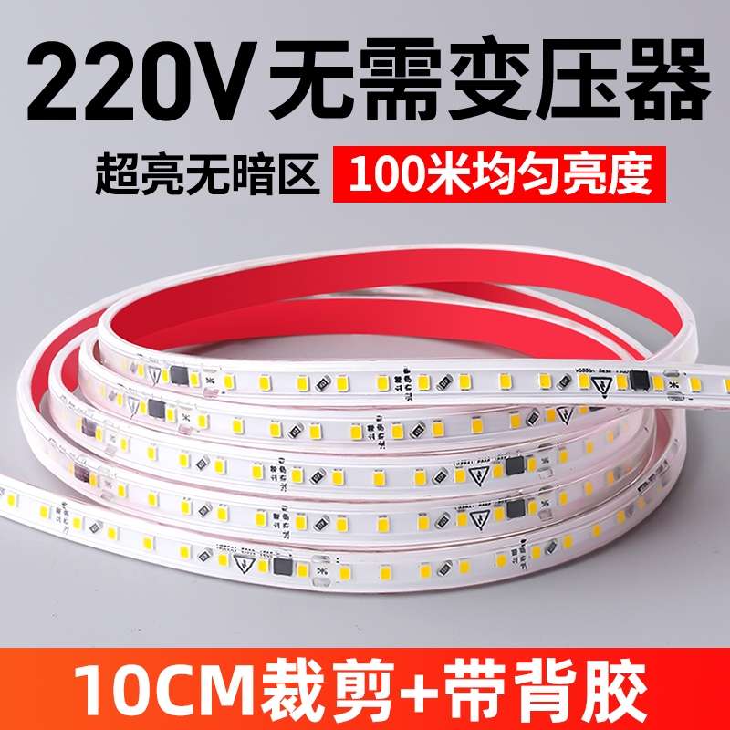 led灯带高压220v自粘软柜子展示线形贴片免无变压器线型防水灯条