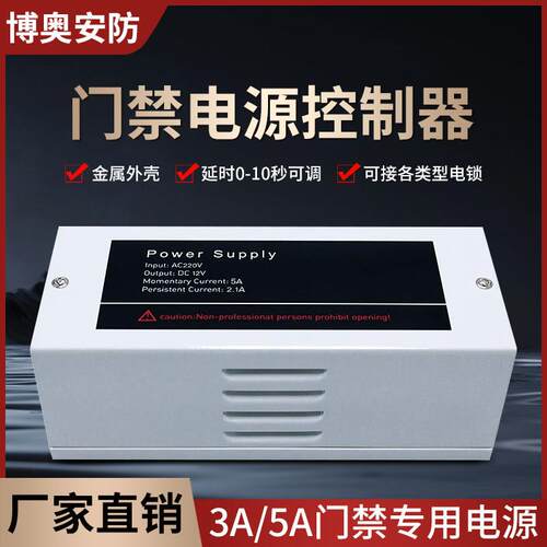 门禁专用电源12V3A5A控制器足额开关电源楼宇变压器磁力锁配电箱