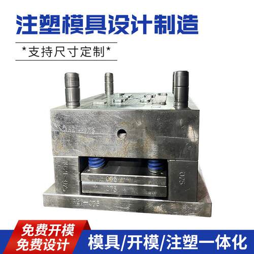 塑胶模具加 工注塑生产厂家定 制注塑模具加 工塑料外壳开 模注塑