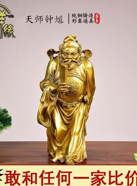 纯铜钟馗摆件天师钟馗铜像立钟馗神像大号中号小号钟馗